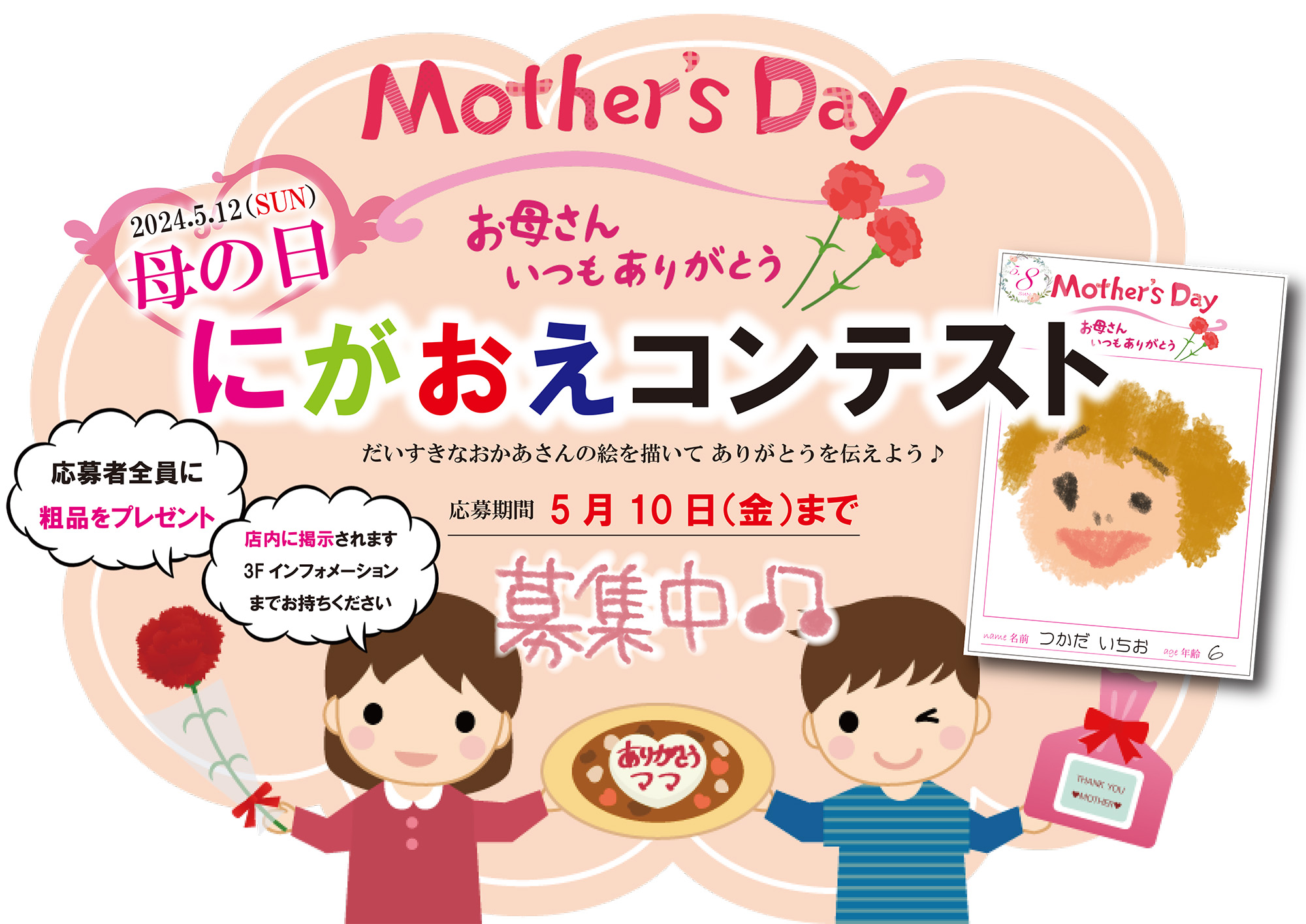イベント】5/12（日）母の日 似顔絵コンテスト開催中 | Nissin World